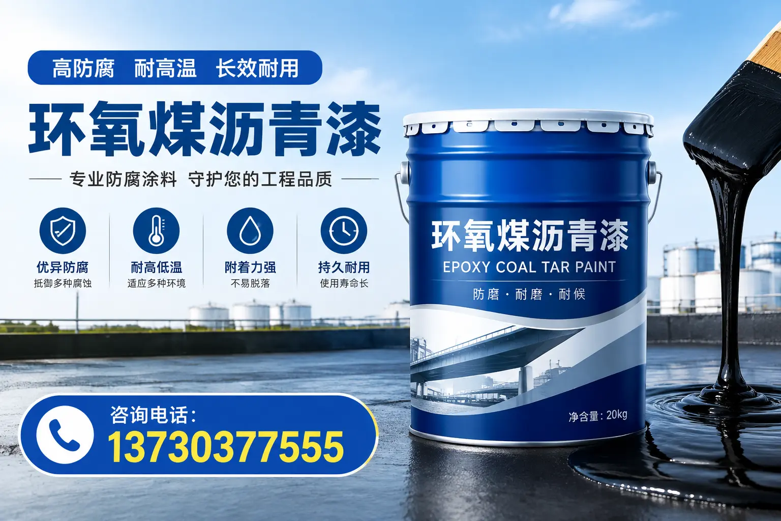 在怒江使用环氧煤沥青漆的常见误区解析
